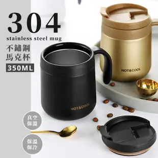 【辦公室用品】304不鏽鋼馬克杯-350ML(杯子 水杯 茶杯 咖啡杯 保溫杯 保冷杯 環保杯 隨行杯 不鏽鋼杯)