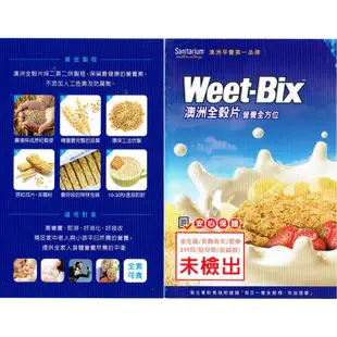 Weet-Bix澳洲全穀片五穀綜合575g/五穀莓果450g/兒童高鈣400g/原味麥香375g 氣溫25°C以上請冷藏