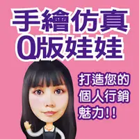 在飛比找蝦皮購物優惠-【羊角設計】Q版人物/Q版插畫/Q版人像/手繪仿真Q版娃娃~