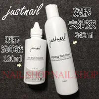 在飛比找蝦皮購物優惠-nail shop JUSTNAIL凝膠洗筆液4oz(120