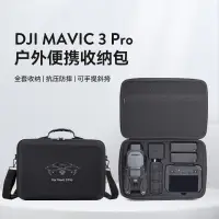 在飛比找蝦皮購物優惠-※For DJI Mavic 3 Pro/Mavic 3 d