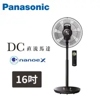 在飛比找樂天市場購物網優惠-Panasonic國際牌 16吋 nanoeX DC直流馬達