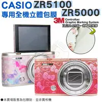 在飛比找樂天市場購物網優惠-【小咖龍】 CASIO ZR5100 ZR5000 無殘膠 