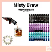 在飛比找蝦皮購物優惠-< 🔥現貨 🔥韓國> [Misty Brew] 液體棒滴荷蘭