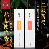 在飛比找樂天市場購物網優惠-二蘇舊局鵝梨帳中香熏香家用室內持久助眠天然線香茉莉香沉檀香薰