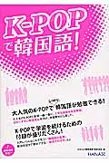 在飛比找誠品線上優惠-K-POPで韓国語!