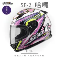 在飛比找ETMall東森購物網優惠-SOL SF-2 HELLO哈囉 白/粉 全罩 GM-49Y