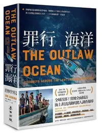 在飛比找Yahoo!奇摩拍賣優惠-《度度鳥》罪行海洋：穿越地表最遼闊的犯罪地域，揭開海上千萬奴