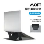 美國 MOFT 隱形筆電支架 黏貼散熱孔款 11.6-16吋筆電適用｜全場下殺↘滿額再享折扣