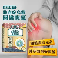 在飛比找PChome24h購物優惠-【YAYU Biomed 雅譽生醫】龜鹿鴕鳥精關鍵膠囊30顆