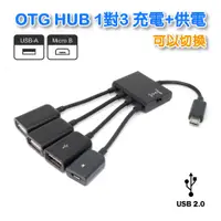 在飛比找蝦皮購物優惠-【低價】UB-395(A) Micro USB OTG HU