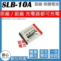 在飛比找Yahoo!奇摩拍賣優惠-創心 副廠 三星 SLB10A 10A 電池 Wb150f 