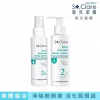 在飛比找momo購物網優惠-【St.Clare 聖克萊爾】2%水楊酸背痘調理噴霧100m