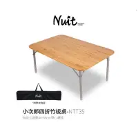 在飛比找蝦皮購物優惠-NUIT 努特 小次郎四折竹板桌 休閒桌炊事桌 鋁合金摺疊桌