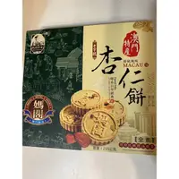 在飛比找蝦皮購物優惠-【50零食小舖】澳門 媽閣 杏仁餅 全素 經典商品 255g