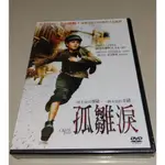 (NIC正版DVD電影光碟) (全新未拆封) 孤雛淚 2005