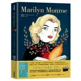 在飛比找遠傳friDay購物優惠-Marilyn Monroe：風華絕代的瑪麗蓮•夢露[88折