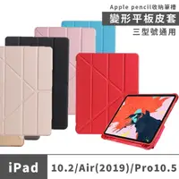 在飛比找momo購物網優惠-【JHS】iPad Air 10.2/Pro10.5 變形平