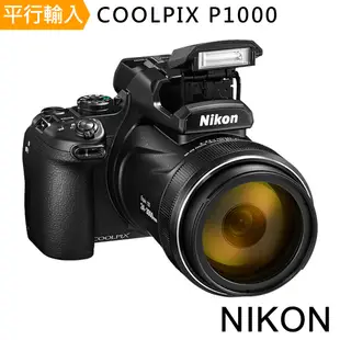 NIKON COOLPIX P1000 125倍光學變焦4K望遠類單眼*(中文平輸)