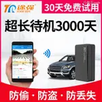 車輛專用♘途強免裝強磁北斗GPS定位器WIFI超長待機衛星車載定位車輛