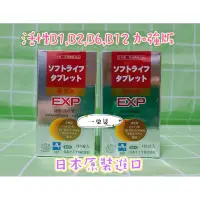 在飛比找蝦皮購物優惠-日本 新一代 EXP EX Plus 蕙舒樂 膜衣錠  15