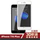 iPhone7 8Plus 霧面滿版軟邊防指紋玻璃鋼化膜手機保護貼 iPhone7PLUS保護貼 iPhone8PLUS保護貼