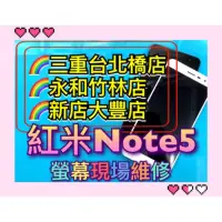 在飛比找蝦皮購物優惠-紅米 Note 5 螢幕總成 紅米Note5螢幕 紅米NOT