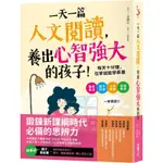 《度度鳥》一天一篇人文閱讀，養出心智強大的孩子：每天十分鐘，在家就能學素養（隨書│采實文化│金鍾沅│全新│定價：420元