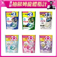 在飛比找松果購物優惠-日本P&G寶僑新款4D洗衣膠球 抗菌洗衣球 (6.9折)