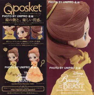 日版 Q Posket 美女與野獸 貝兒 一套兩款 迪士尼 Beauty and the Beast Qposket Disney Characters －Belle－ 公仔