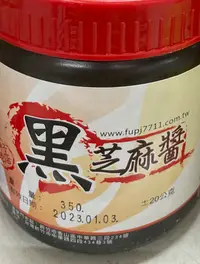 在飛比找Yahoo!奇摩拍賣優惠-8/22前 新竹新福源黑芝麻醬 350g 最新到期日2023