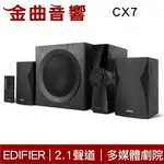 EDIFIER 漫步者 CX7 2.1聲道 多媒體劇院 小鋼炮 藍牙喇叭 | 金曲音響