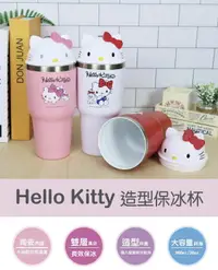 在飛比找樂天市場購物網優惠-大賀屋 正版 HELLO KITTY 冰霸杯 陶瓷冰霸杯 保