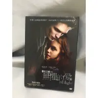 在飛比找蝦皮購物優惠-正版 DVD 暮光之城 無懼的愛 雙碟珍藏版