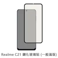 在飛比找蝦皮商城優惠-Realme C21 滿版玻璃貼 保護貼 玻璃貼 抗防爆 鋼