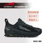 【ALTRA】OLYMPUS 5 奧林帕斯 多功能越野鞋 男款 黑色(路跑鞋/健行鞋/旅行/登山)