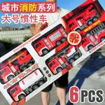 【精品熱銷】愛比鹿大號耐摔消防車玩具套裝兒童可噴水雲梯車陞降灑水工程車男孩汽車