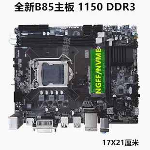 全新B85電腦主板M.2接口1150針DDR3配i74770/i54460超H81B75