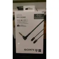 在飛比找蝦皮購物優惠-平廣 SONY MUC-M12NB1 升級線 耳機 耳機升級