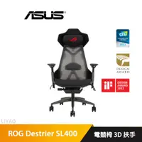 在飛比找蝦皮商城優惠-華碩 ROG Destrier SL400 電競椅/電腦椅/