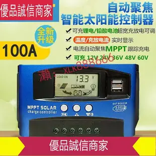 爆款甩賣-100A太陽能控制器12V24V36V48V60光伏電池板充電器MPPT全自動通用