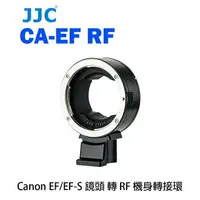 在飛比找樂天市場購物網優惠-【EC數位】JJC CA-EF_RF 轉接環 Canon E