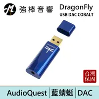 在飛比找蝦皮商城優惠-美國線聖 AudioQuest 藍蜻蜓 Dragonfly 