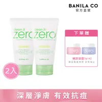 在飛比找PChome24h購物優惠-BANILA CO Zero 零感肌水楊酸抗痘洗顏霜 150