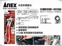 在飛比找台北益昌優惠-【台北益昌】日本製 ANEX NO:526 棘輪 螺絲起子 