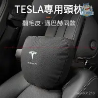 在飛比找蝦皮商城精選優惠-Tesla專用高級翻毛皮頭枕 適用於特斯拉Model3 Mo