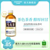 在飛比找淘寶網優惠-SUNTORY/三得利烏龍茶迷你版 無糖0脂小瓶茶飲料整箱3