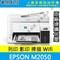 在飛比找Yahoo!奇摩拍賣優惠-【高雄韋恩科技-含發票可上網登錄】Epson M2050 列