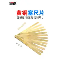 在飛比找蝦皮購物優惠-【汐汐】黃銅塞尺銅塞尺銅間隙尺間隙片高精度塞尺無磁銅塞規厚薄