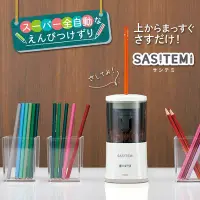 在飛比找Yahoo!奇摩拍賣優惠-日本 PLUS SASITEMI 充電式 自動 削筆機 省力